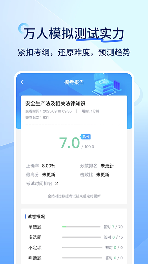 建造师快题库手机软件app截图