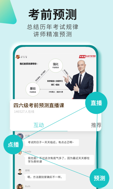 学为贵四六级手机软件app截图