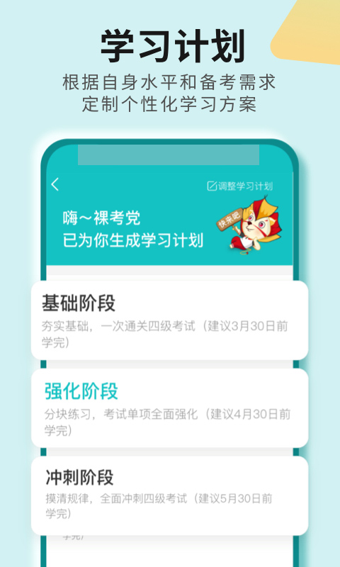学为贵四六级手机软件app截图