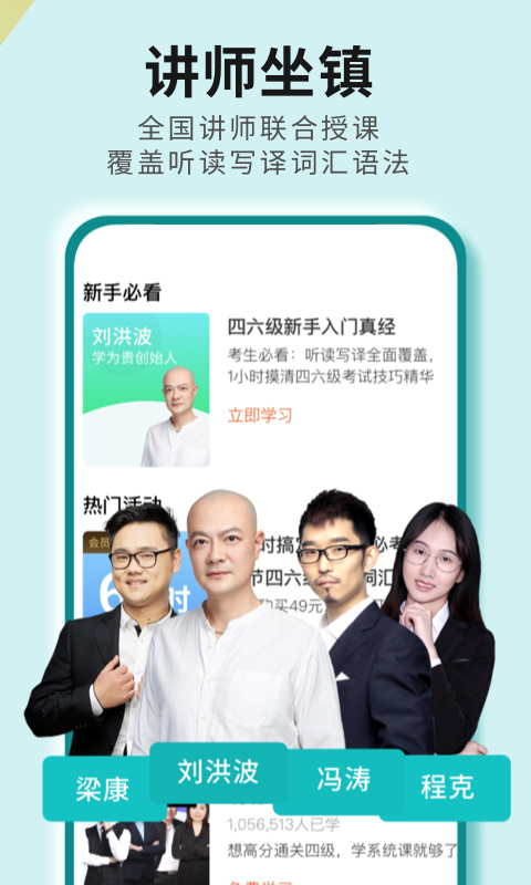 学为贵四六级手机软件app截图