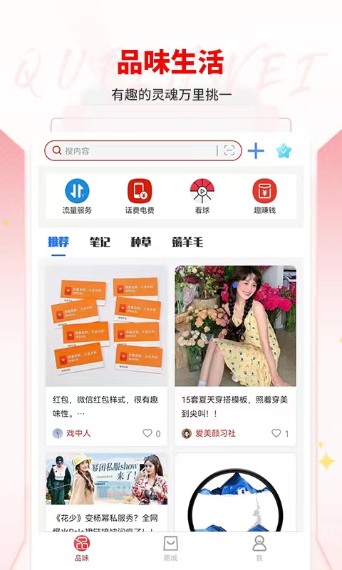 趣品味 2026最新版本手机软件app截图