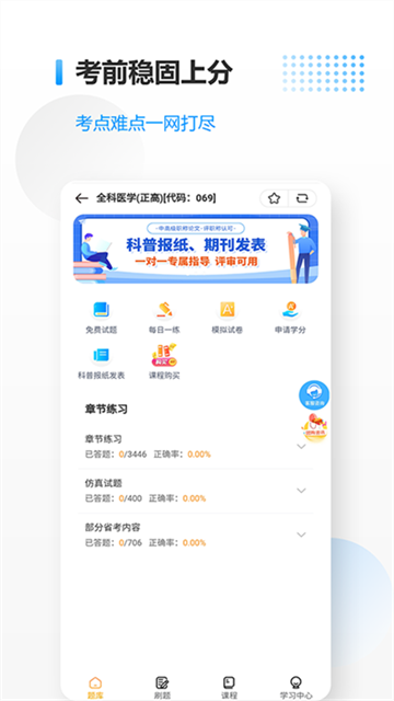 医考拉手机软件app截图
