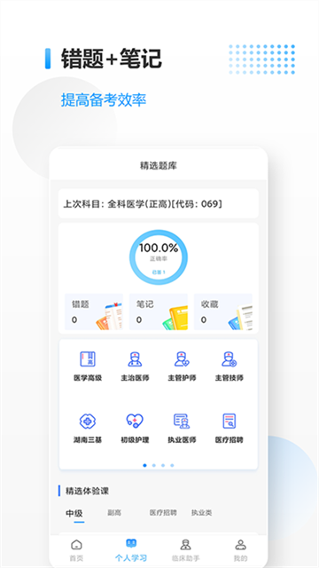 医考拉手机软件app截图