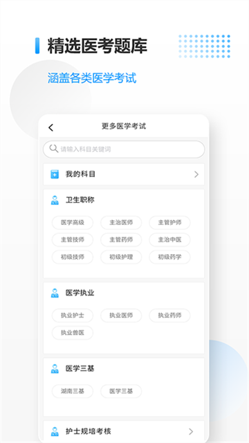 医考拉手机软件app截图
