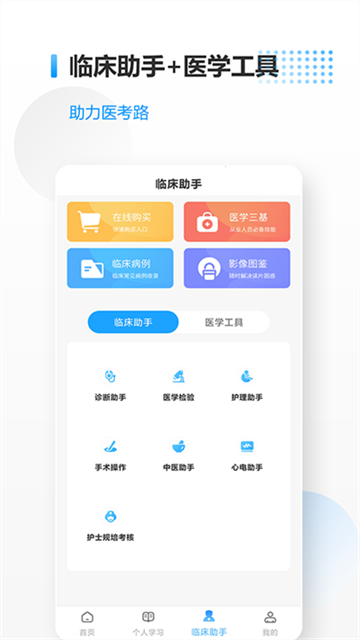 医考拉手机软件app截图