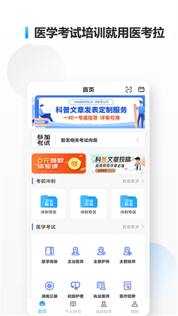 医考拉手机软件app截图