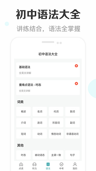 新课标初中英语助手手机软件app截图