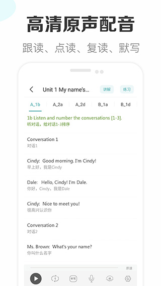 新课标初中英语助手手机软件app截图