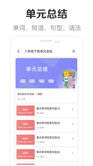 新课标初中英语助手手机软件app截图