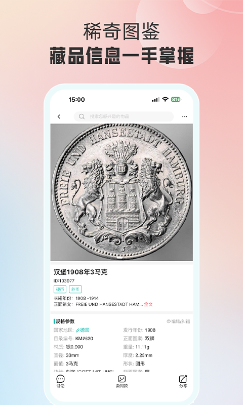 麦稀奇手机软件app截图