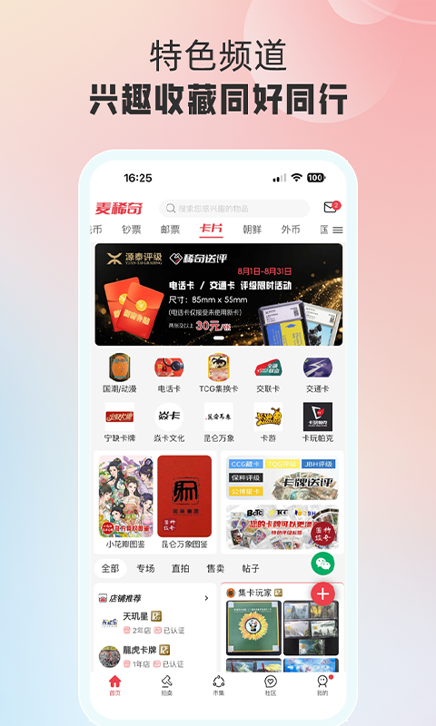 麦稀奇手机软件app截图