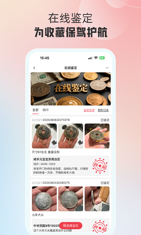 麦稀奇手机软件app截图