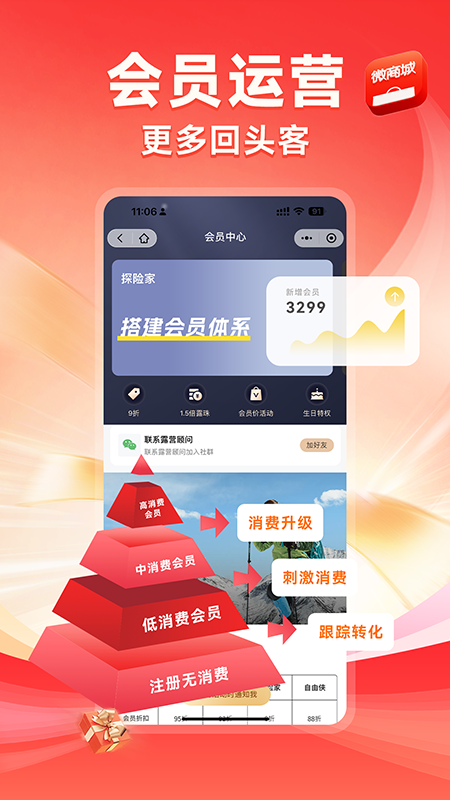 有赞微商城手机软件app截图
