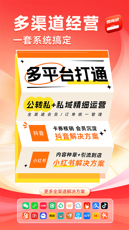 有赞微商城手机软件app截图