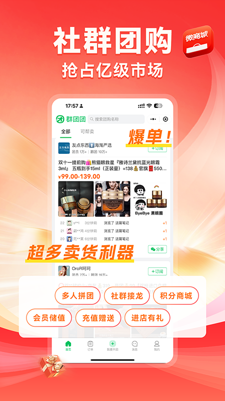 有赞微商城手机软件app截图