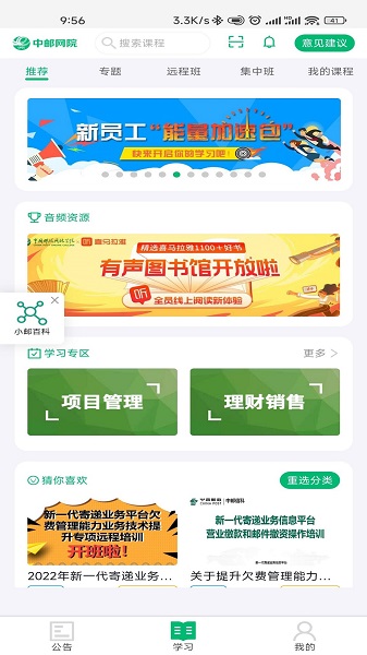 中邮网院手机软件app截图