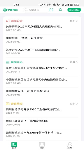 中邮网院手机软件app截图