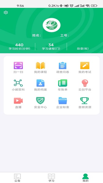 中邮网院手机软件app截图