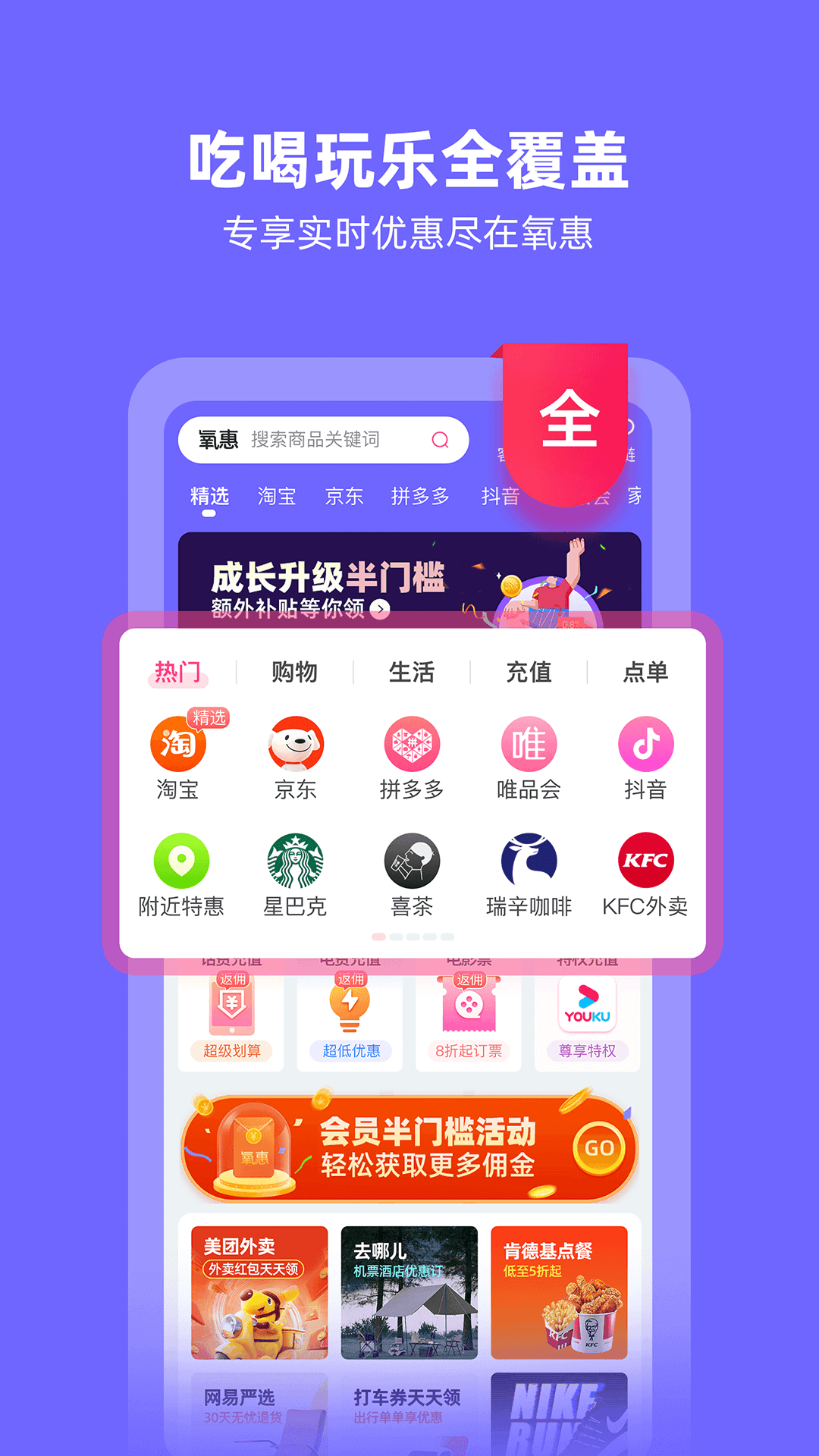 氧惠手机软件app截图