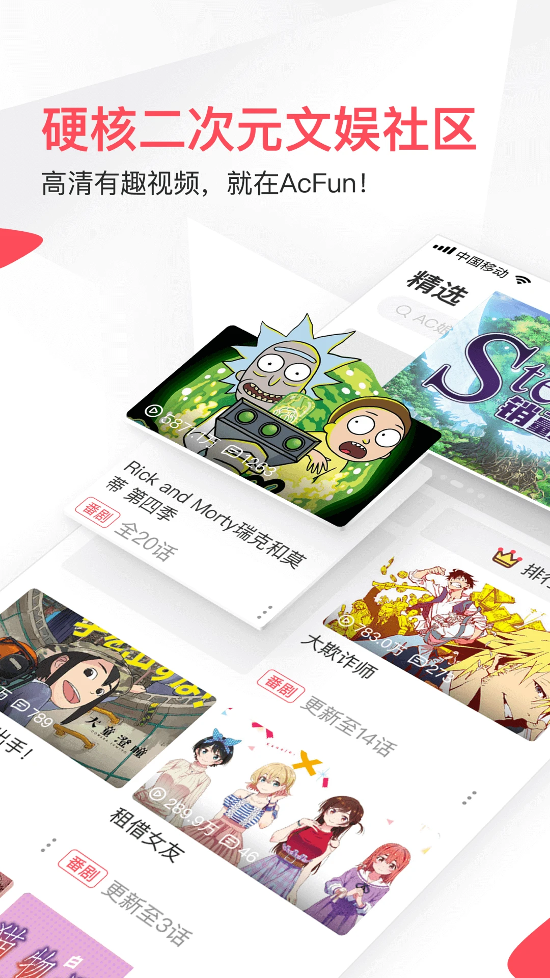 Acfun 2026最新版手机软件app截图