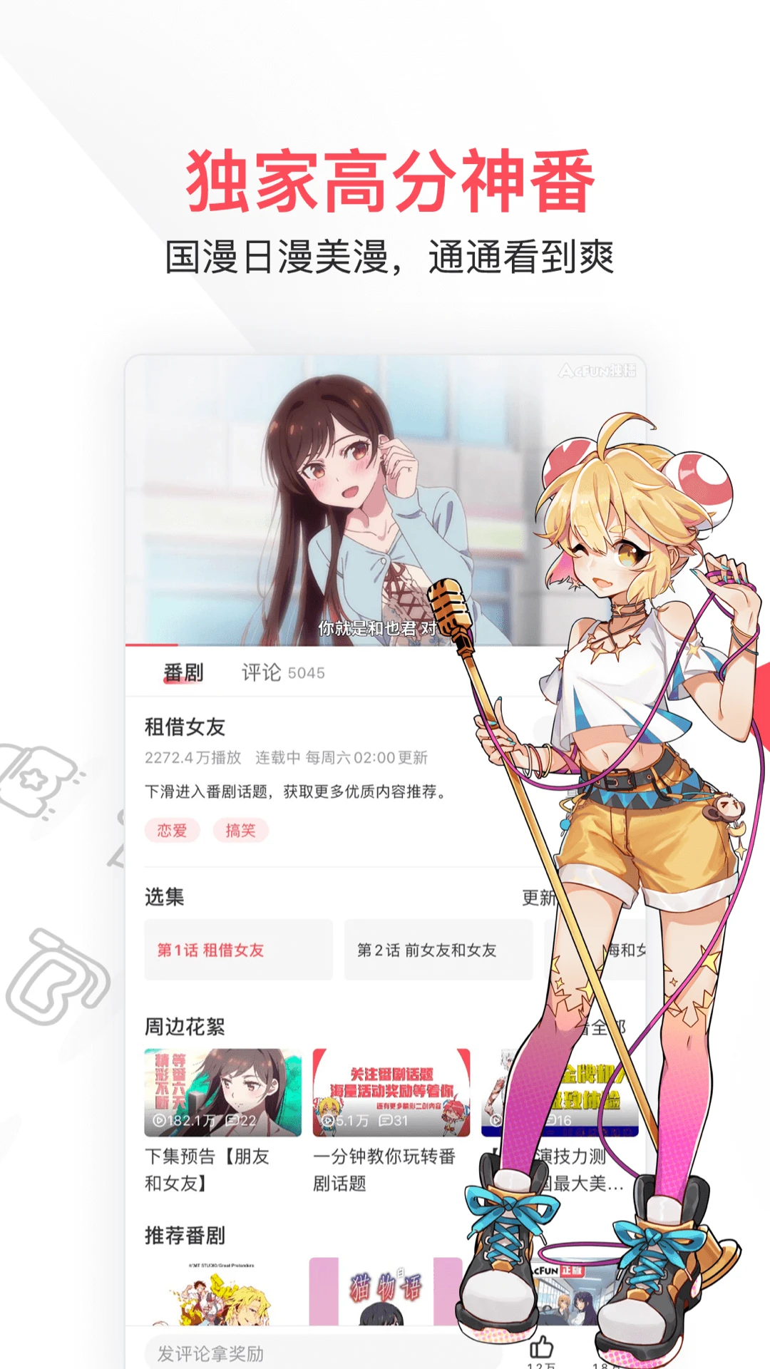 Acfun 2026最新版手机软件app截图