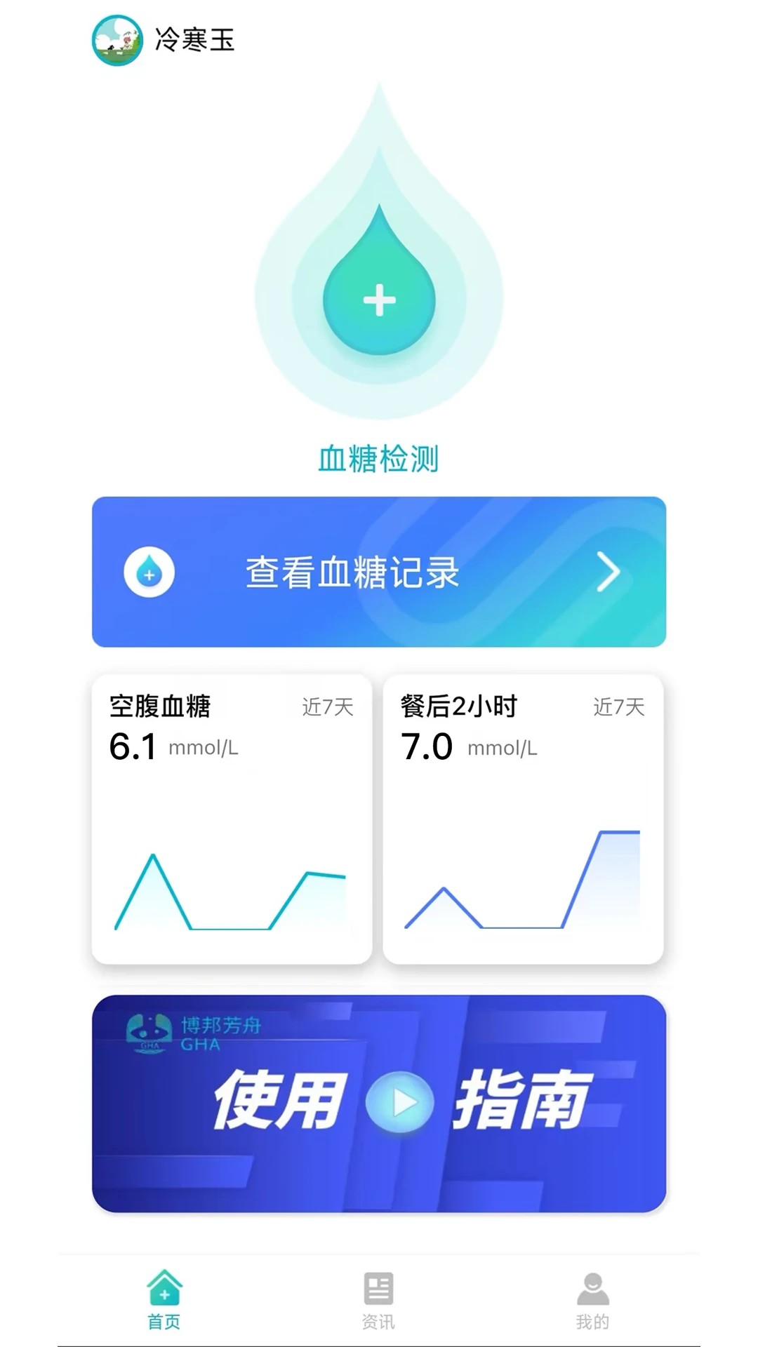 无创血糖仪手机软件app截图