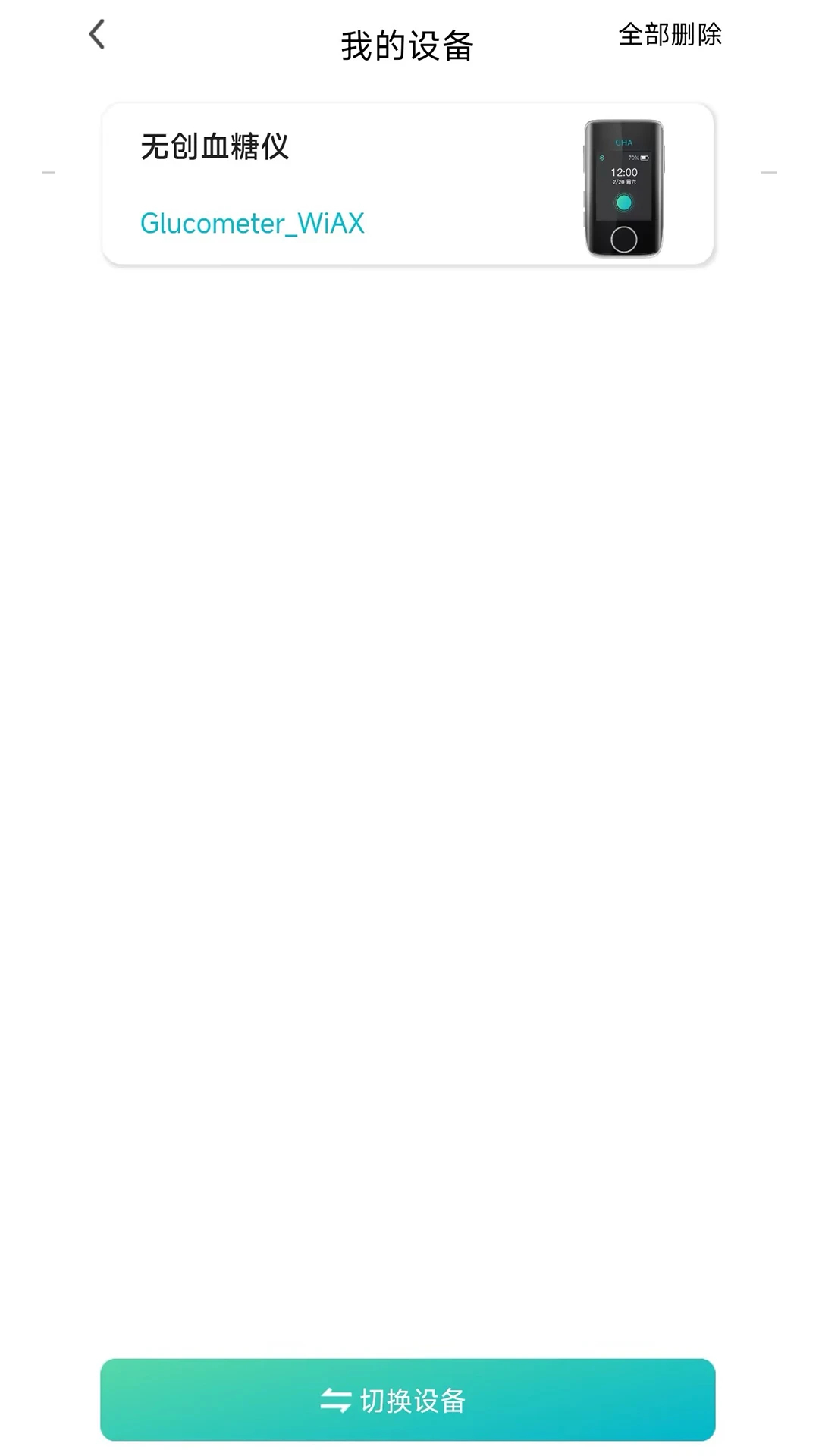 无创血糖仪手机软件app截图