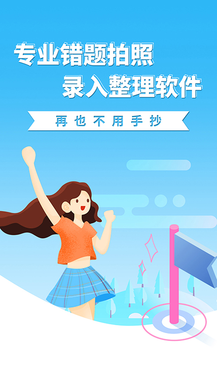 巧学错题本手机软件app截图