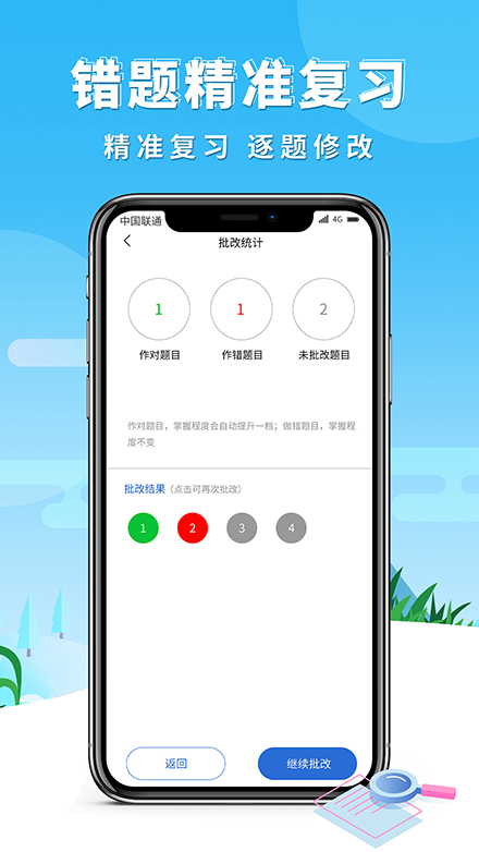 巧学错题本手机软件app截图