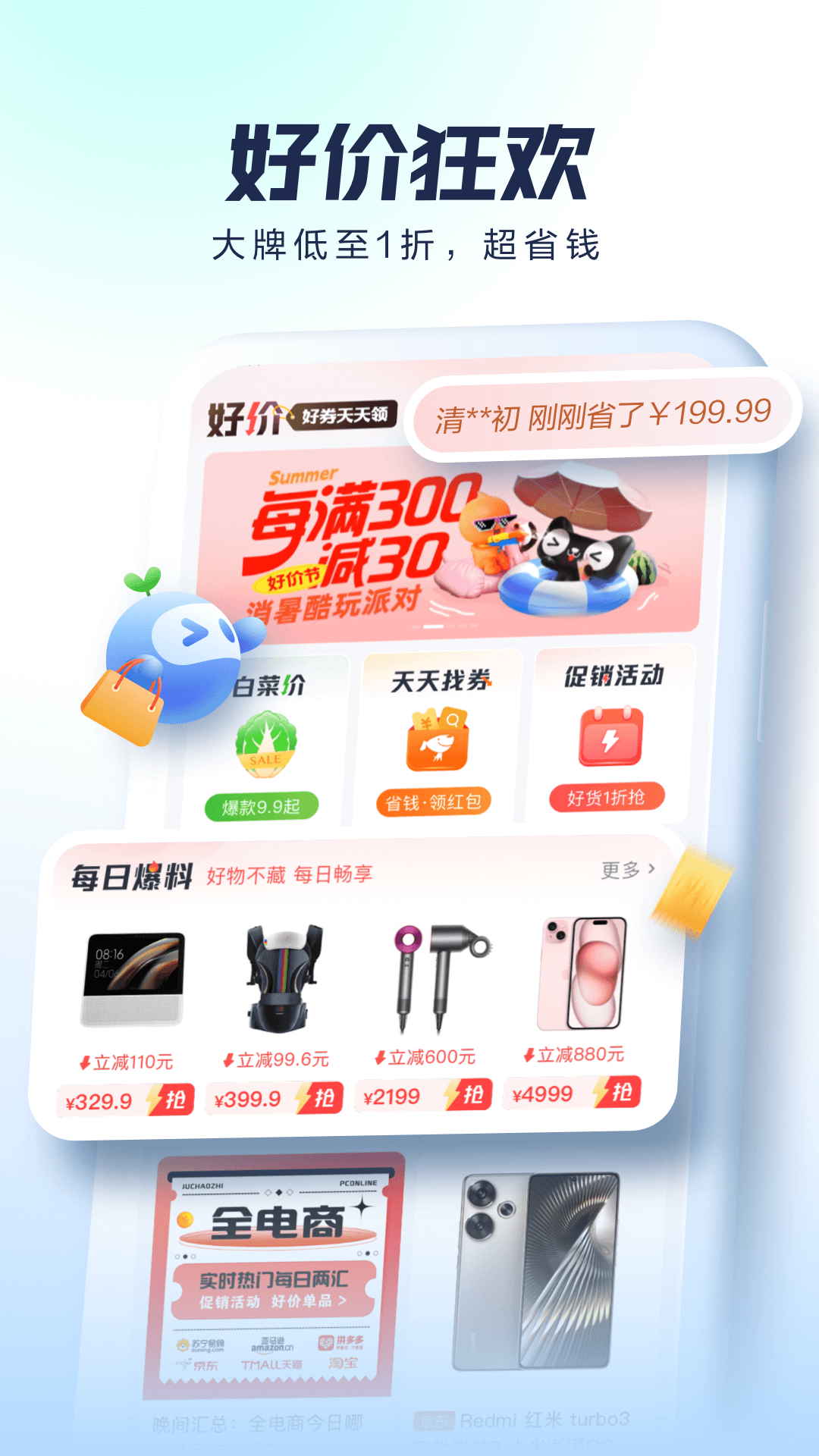 太平洋科技手机软件app截图