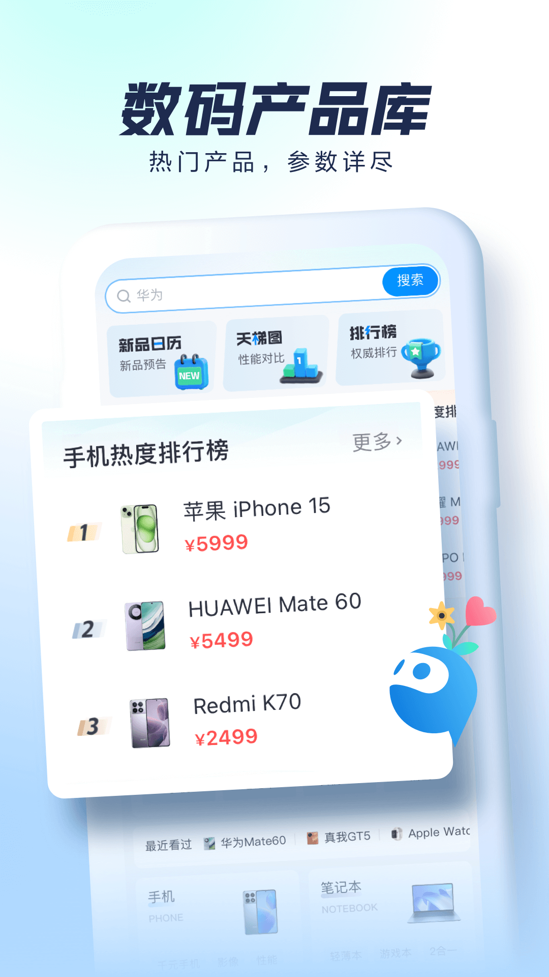 太平洋科技手机软件app截图