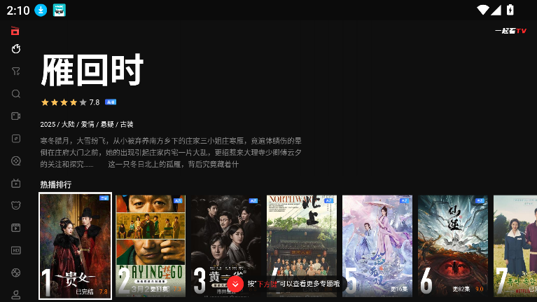 一起看影视 2026最新版手机软件app截图