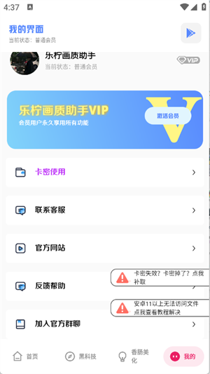 乐柠画质助手手机软件app截图