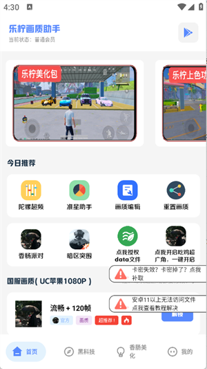 乐柠画质助手手机软件app截图