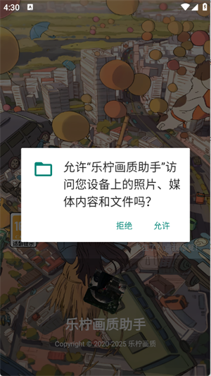 乐柠画质助手 官网版手机软件app截图