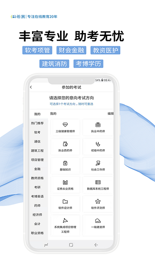 希赛网手机软件app截图