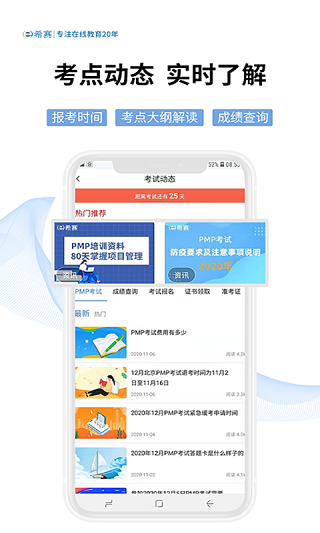 希赛网手机软件app截图