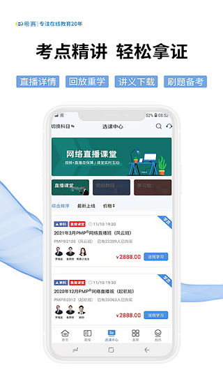 希赛网手机软件app截图