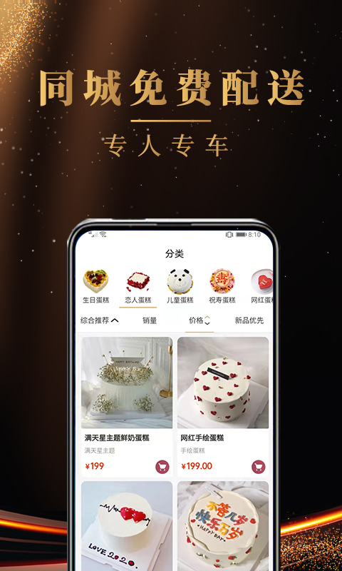 蛋糕之家手机软件app截图