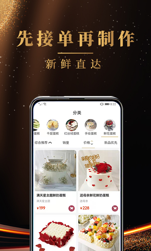 蛋糕之家手机软件app截图