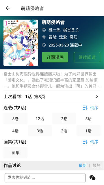 再漫画 去广告最新手机软件app截图