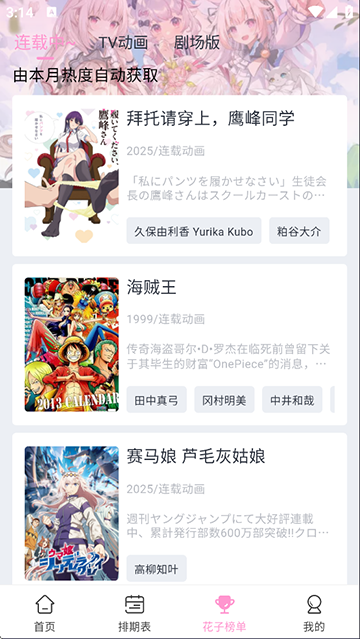 花子动漫 最新版手机软件app截图