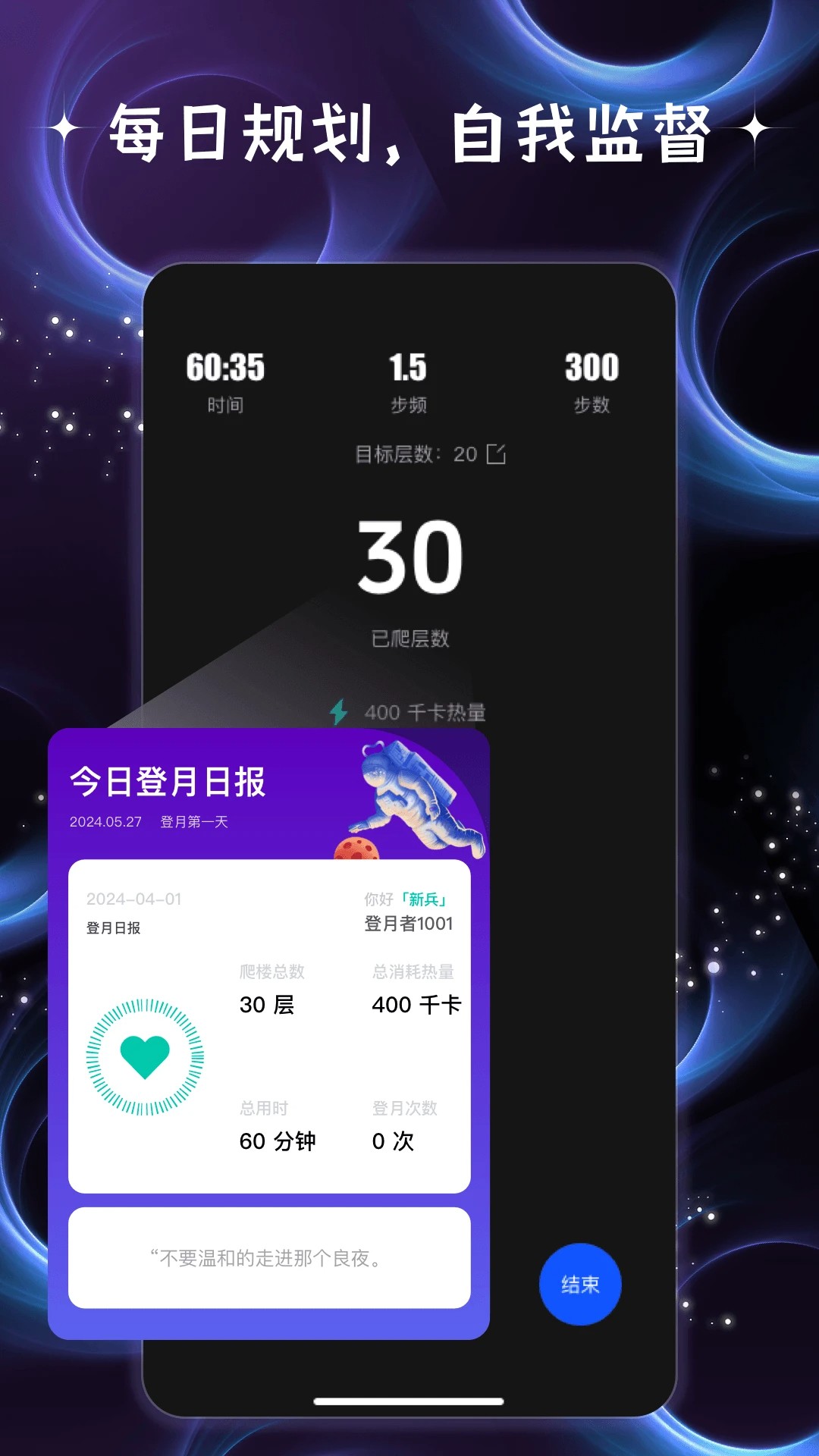 登月计划手机软件app截图