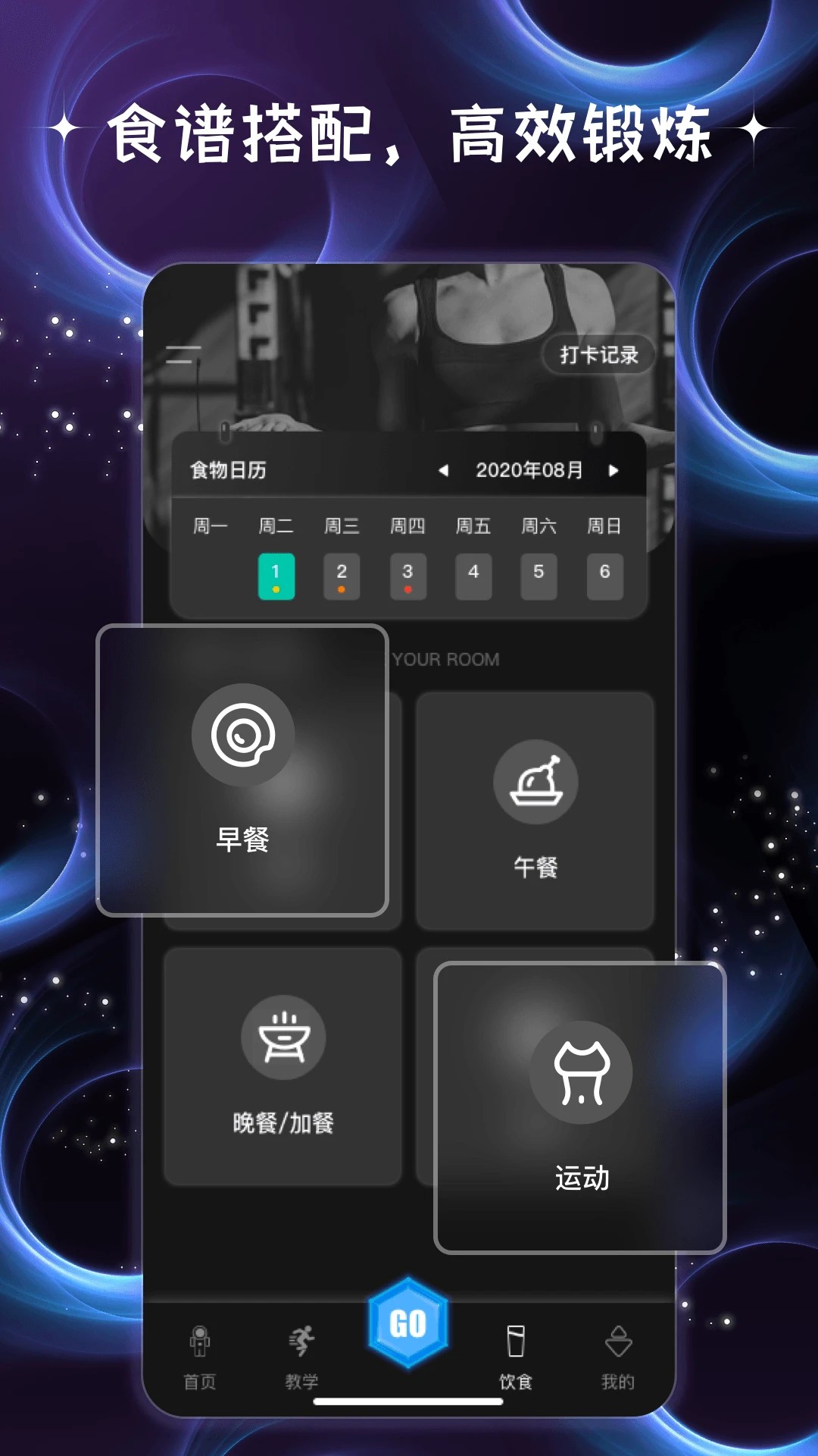 登月计划手机软件app截图