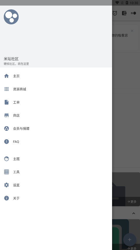 米坛社区 2026最新版手机软件app截图
