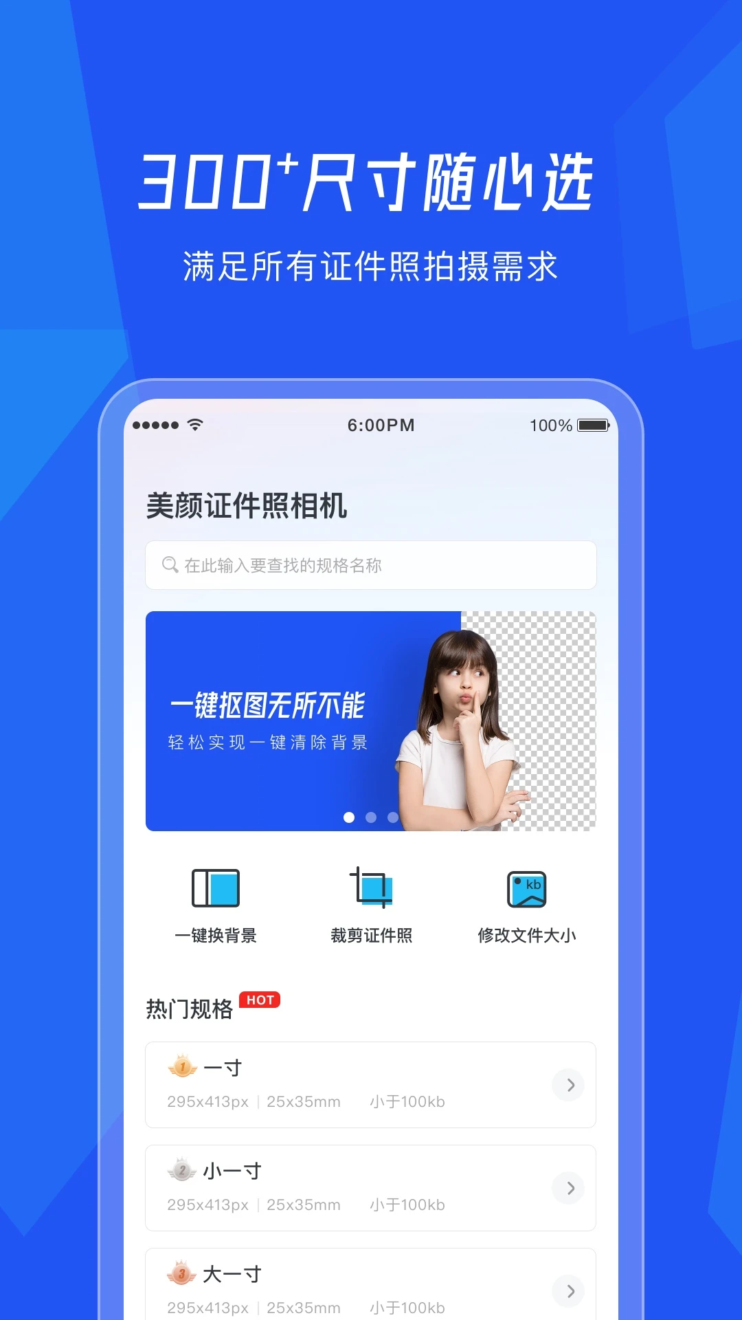 最美证件照随拍 最新版手机软件app截图