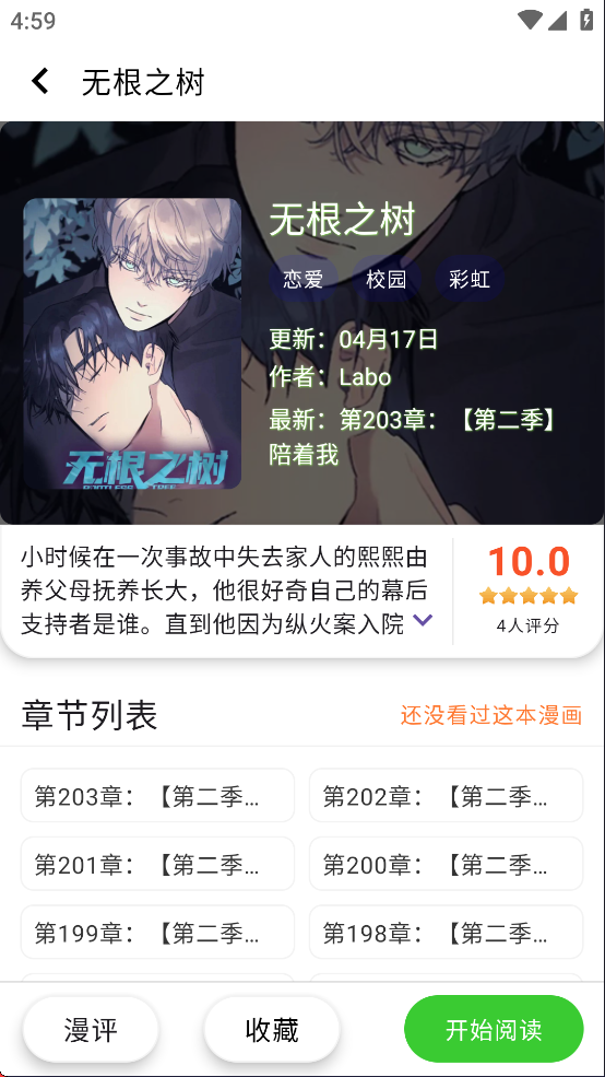 酷漫星 免费下载手机软件app截图