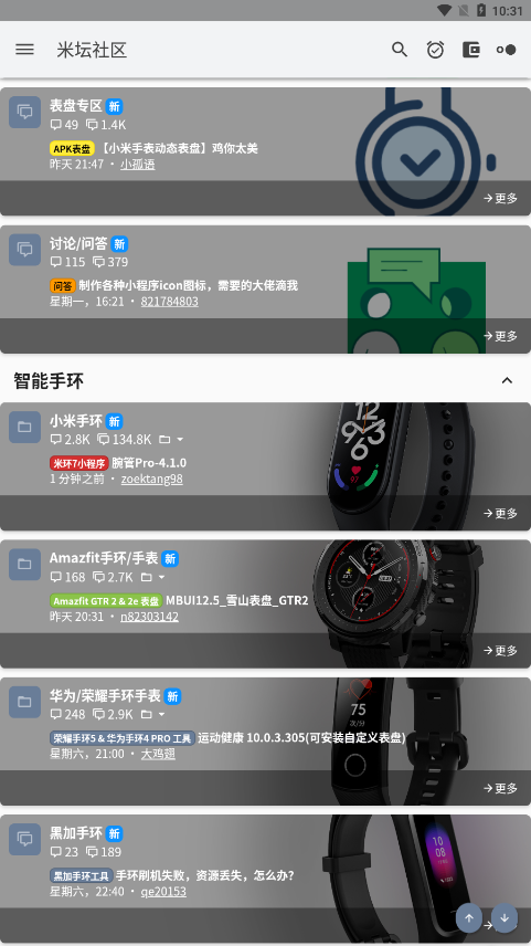 米坛社区 官网手机版手机软件app截图