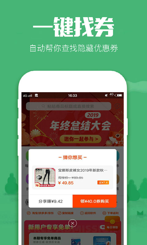 618返利手机软件app截图