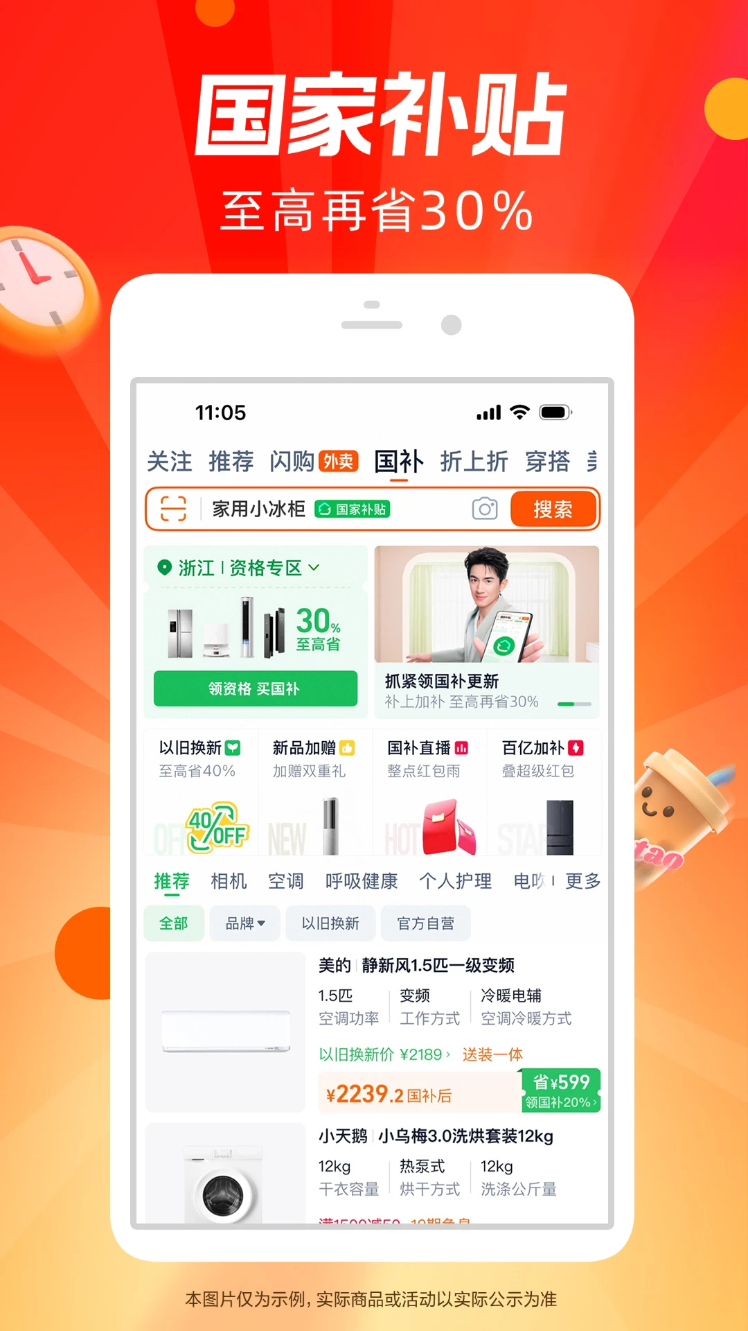 淘宝闪购手机软件app截图